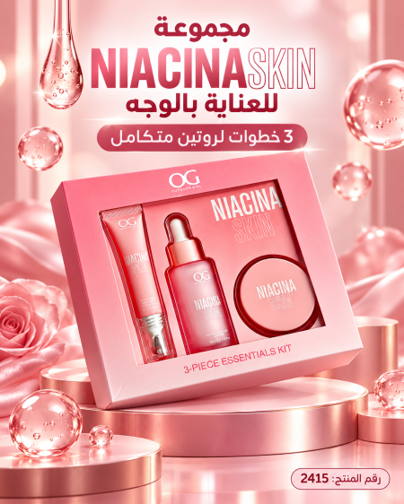 مجموعة الوجه بالنياسيناميد NiacinaSkin OG